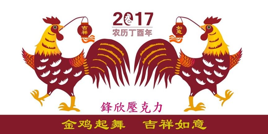 雞年吉祥-01.jpg